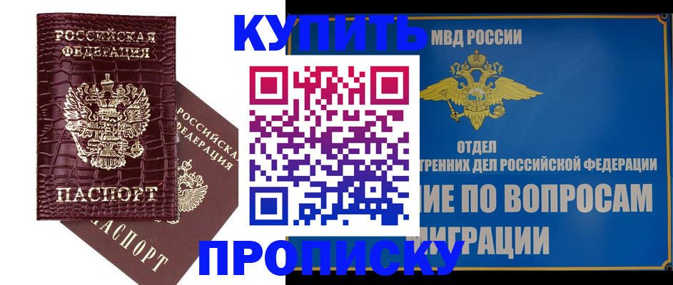 временная регистрация купить в Рязани