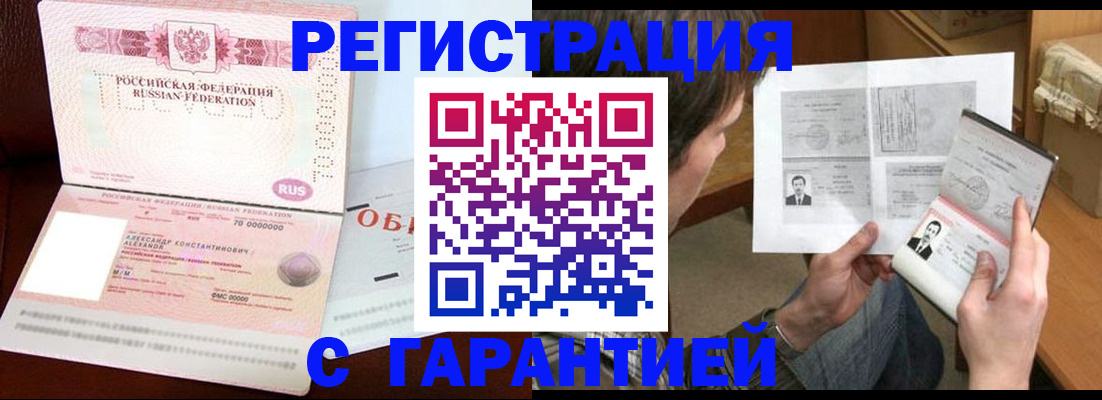 временная регистрация купить в Рязани
