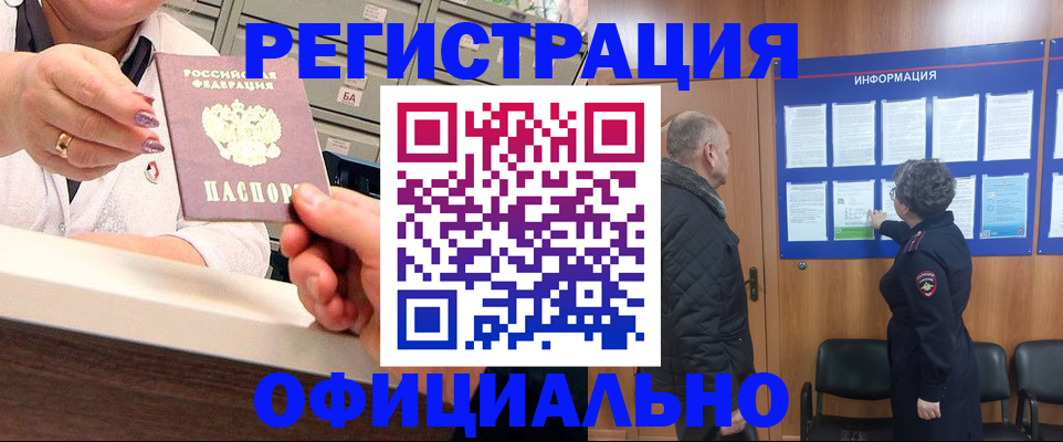 купить прописку в Рязани