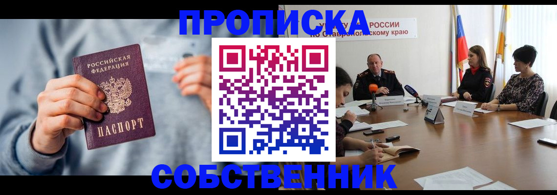 купить прописку в Рязани