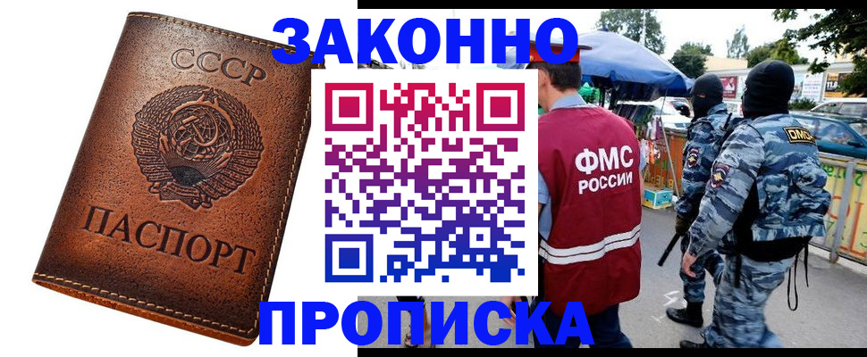 прописка в Рязани